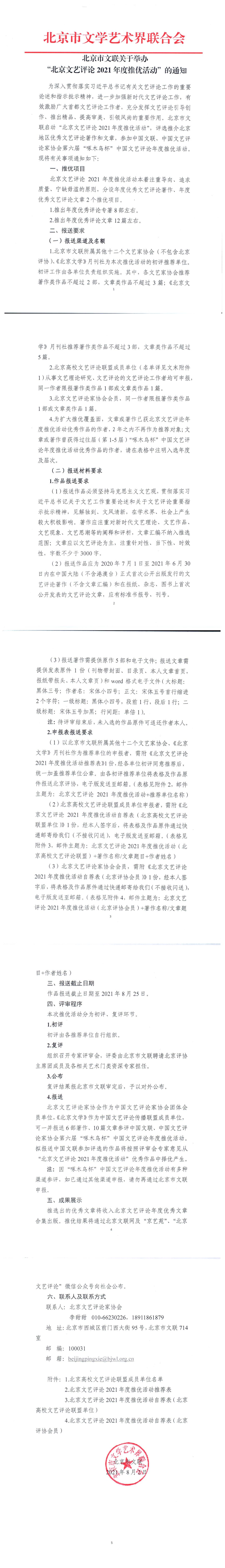813通知