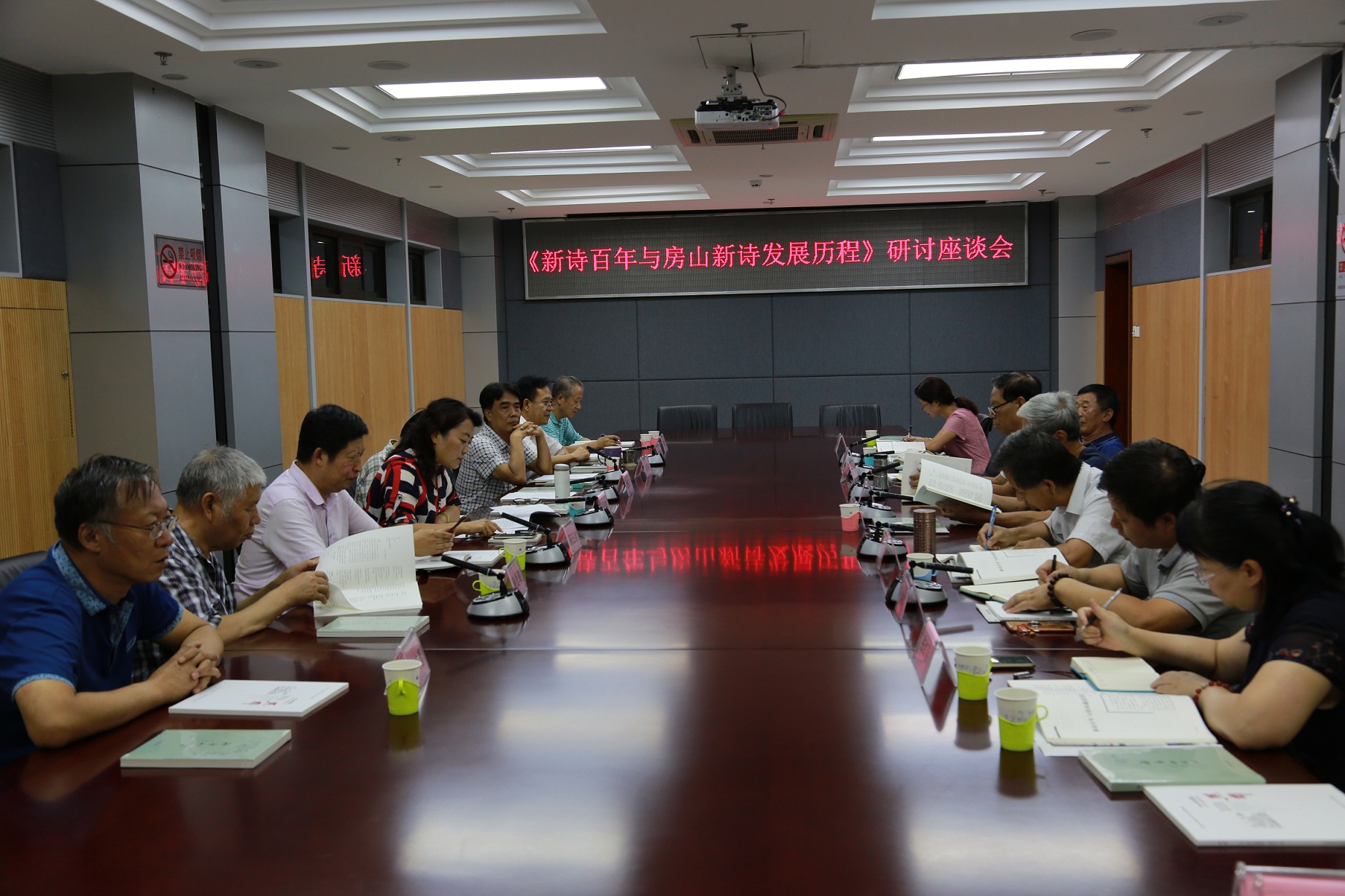 1-房山诗歌发展历程研讨座谈会会场