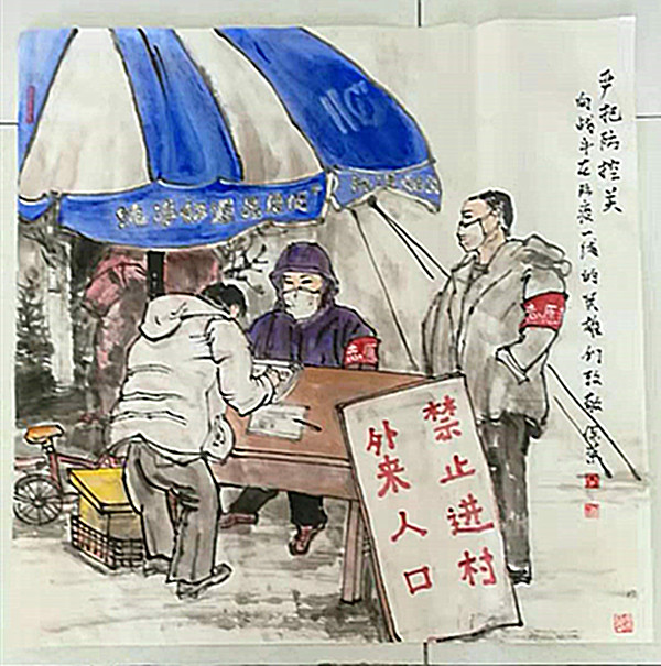 插图5：美术作品；严把防控关