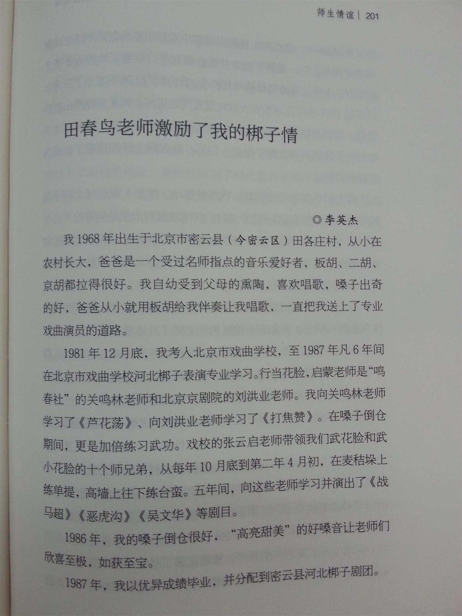 田春鸟老师激励我的梆子情