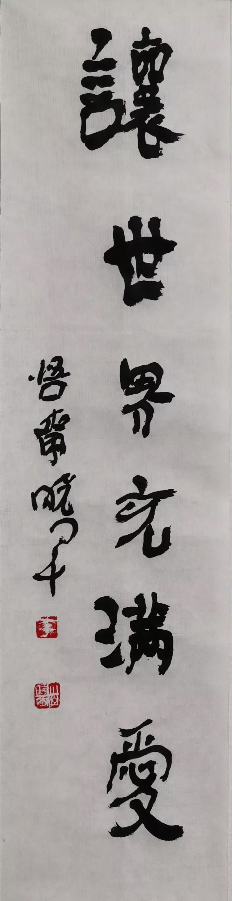 中国书协会员 李晓军书