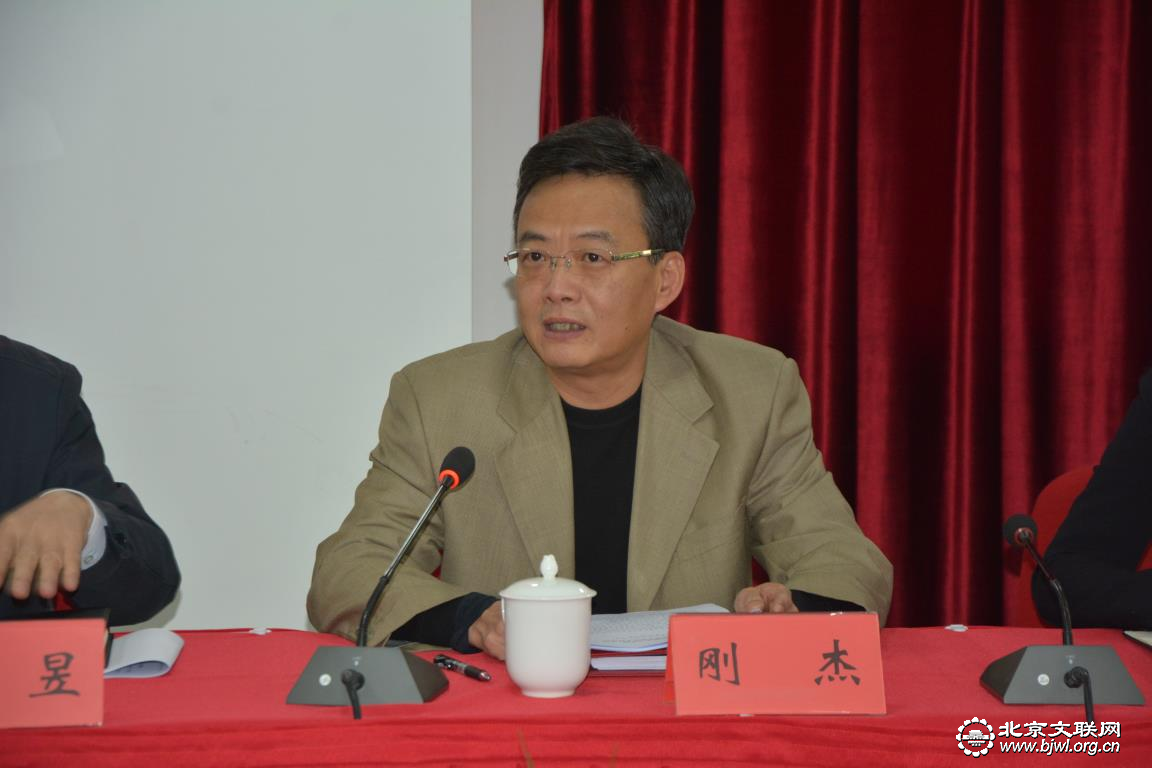 北京市文联党组副书记刚杰主持会议
