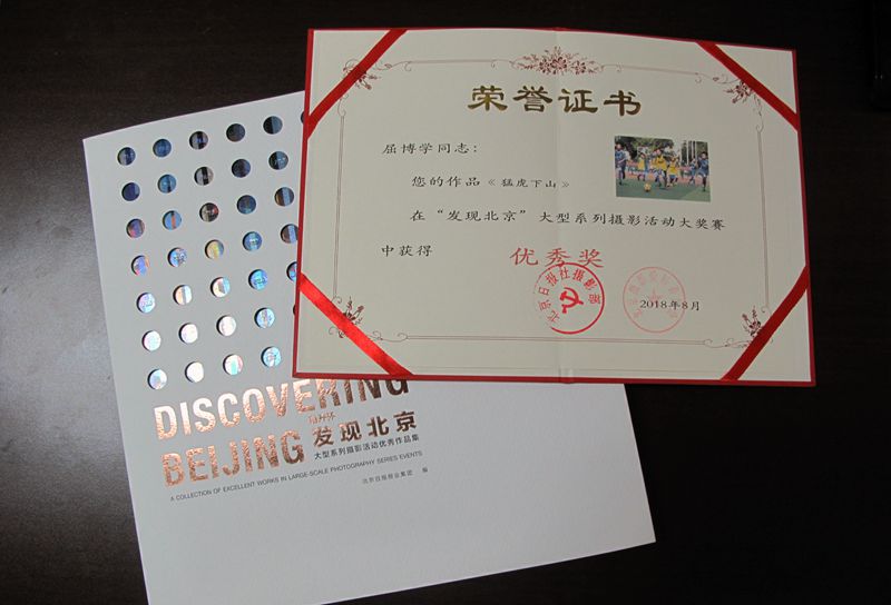 2、屈博学获奖证书