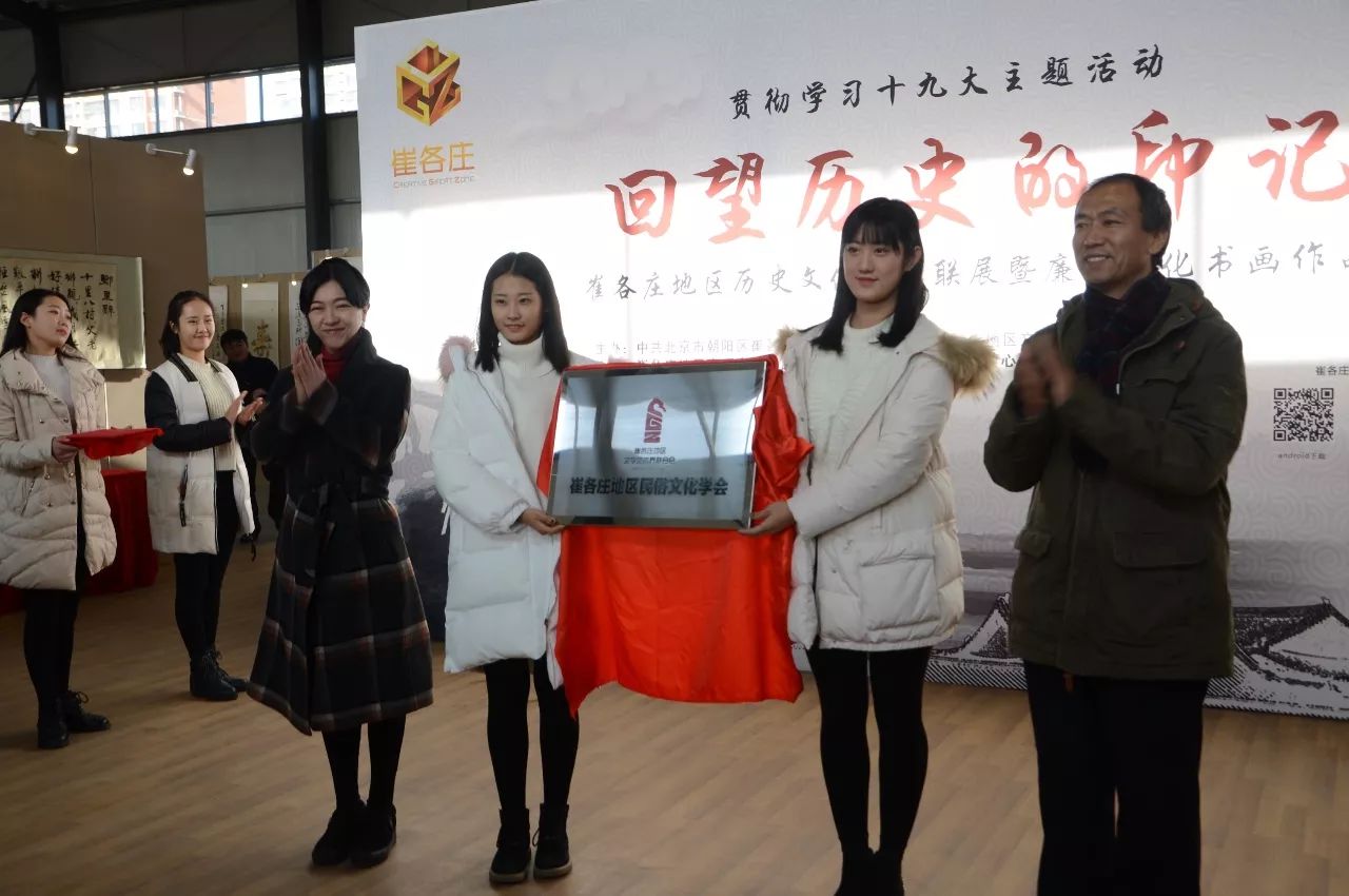 朝阳区崔各庄文联举办廉政文化书画作品展暨历史文化艺术联展(崔各庄文联供图)3 朝阳区崔各庄文联举办廉政文化书画作品展暨历史文化艺术联展(崔各庄文联供图)3