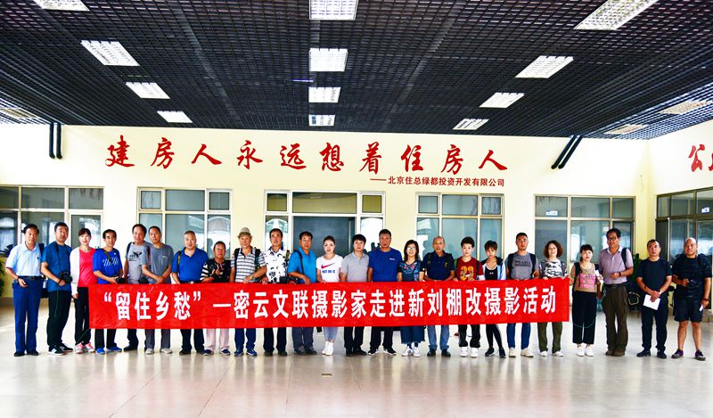 插图1：全体摄影家合影留念